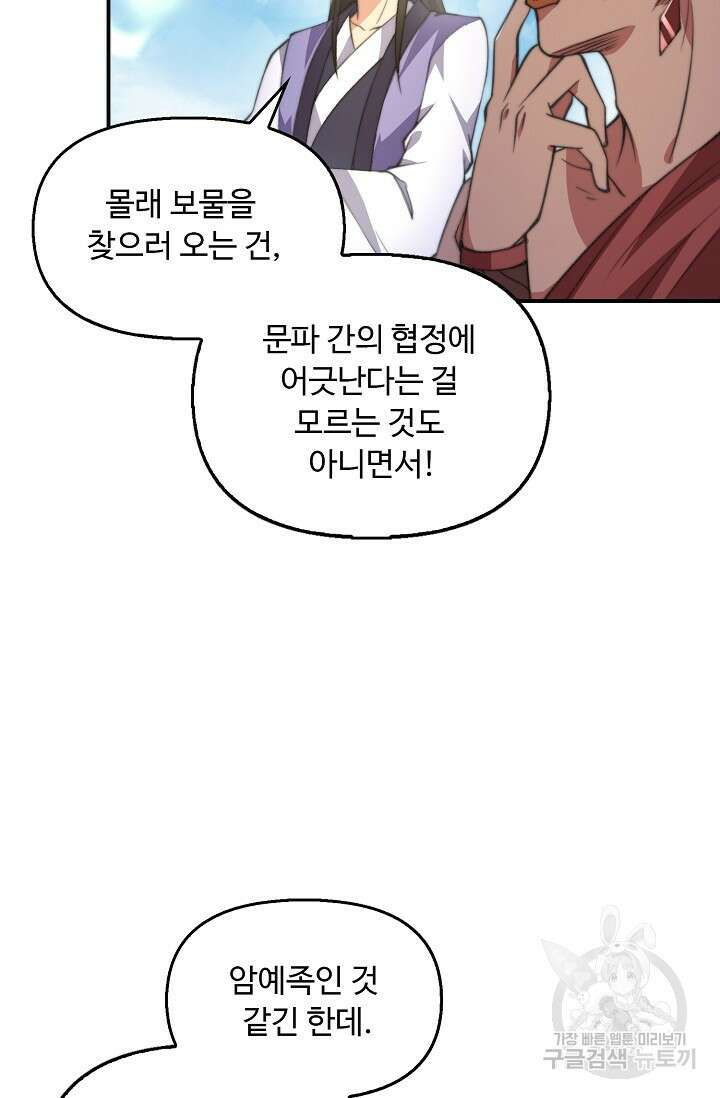 수선환생록: 지존의 귀환 15화 16
