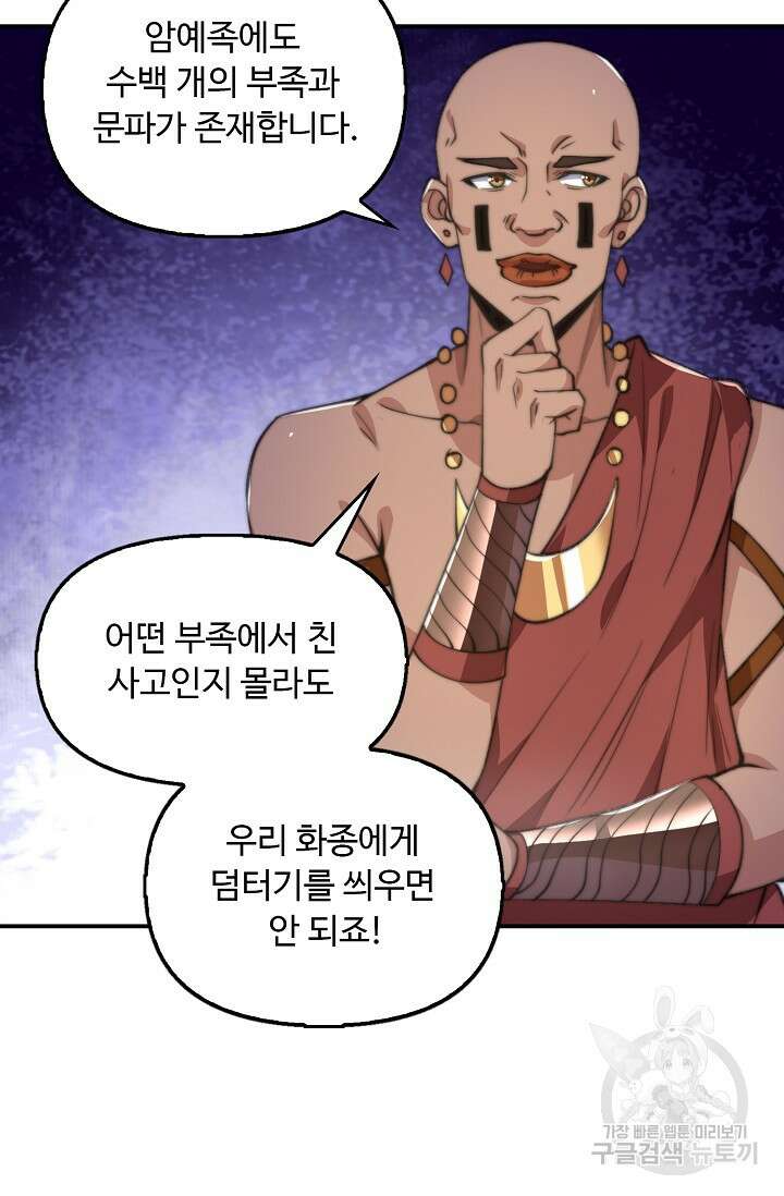수선환생록: 지존의 귀환 15화 17