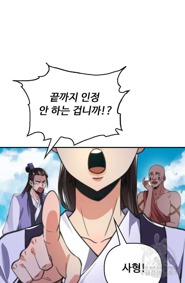 수선환생록: 지존의 귀환 15화 18