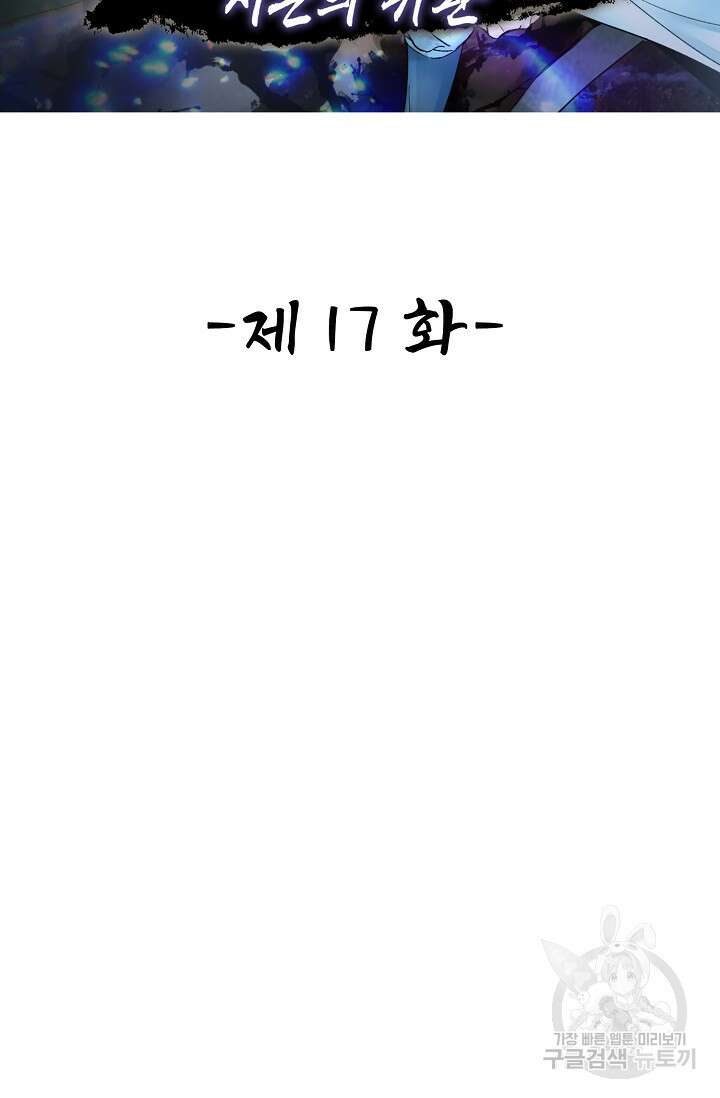 수선환생록: 지존의 귀환 17화 2