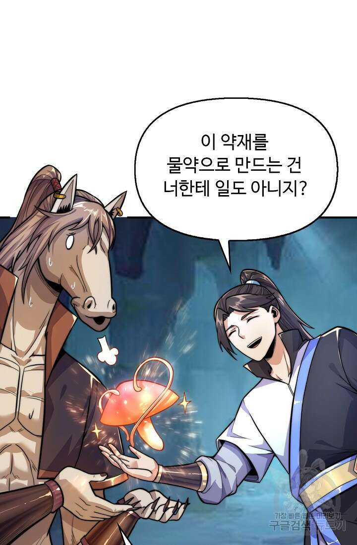 수선환생록: 지존의 귀환 17화 3