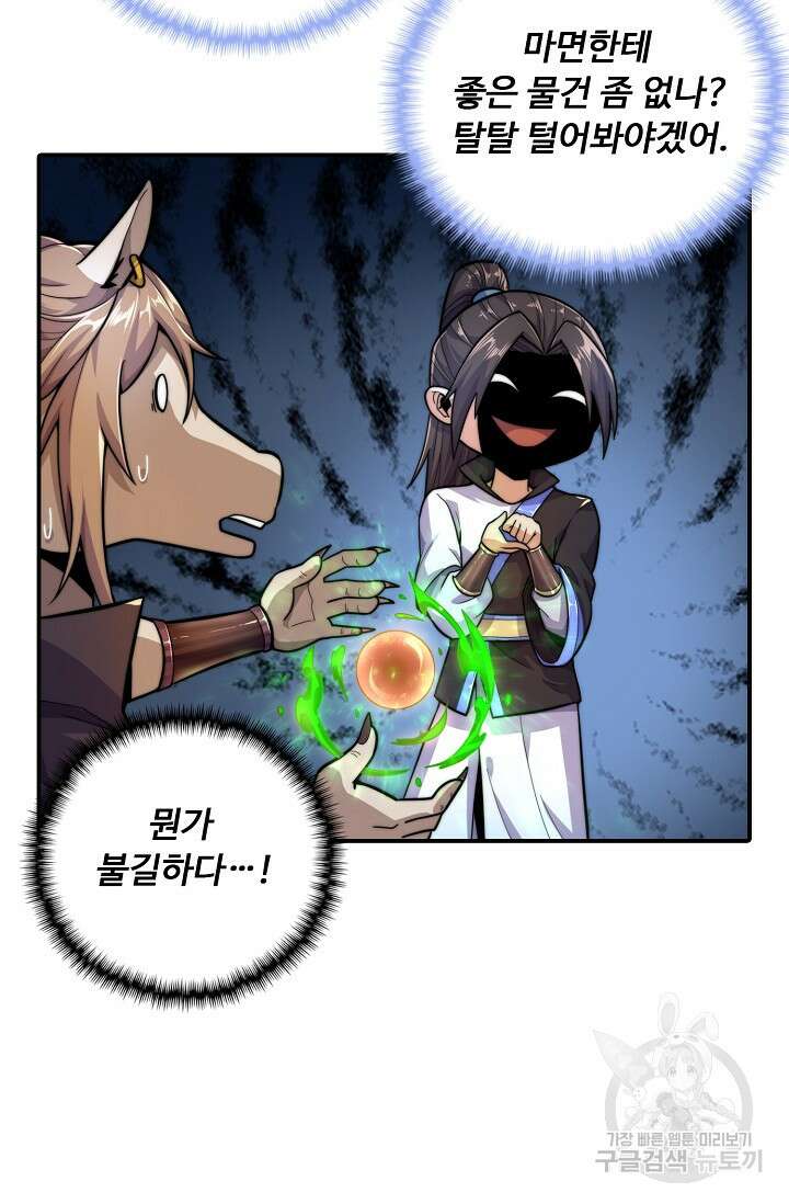 수선환생록: 지존의 귀환 17화 6