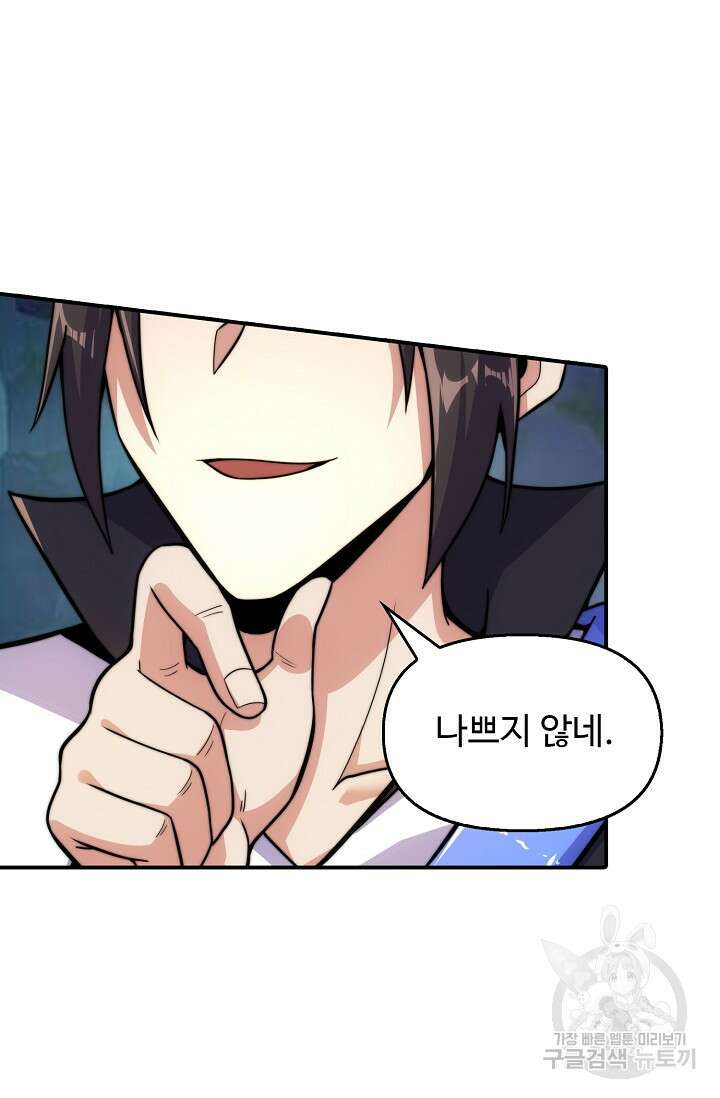 수선환생록: 지존의 귀환 17화 10