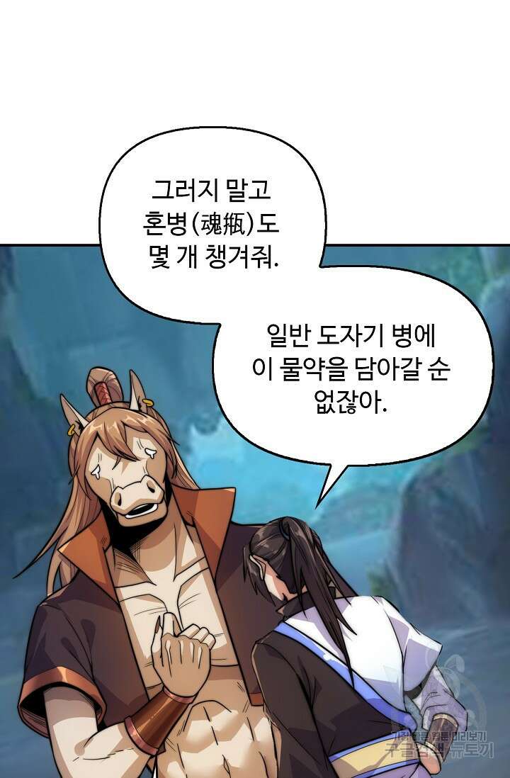 수선환생록: 지존의 귀환 17화 11