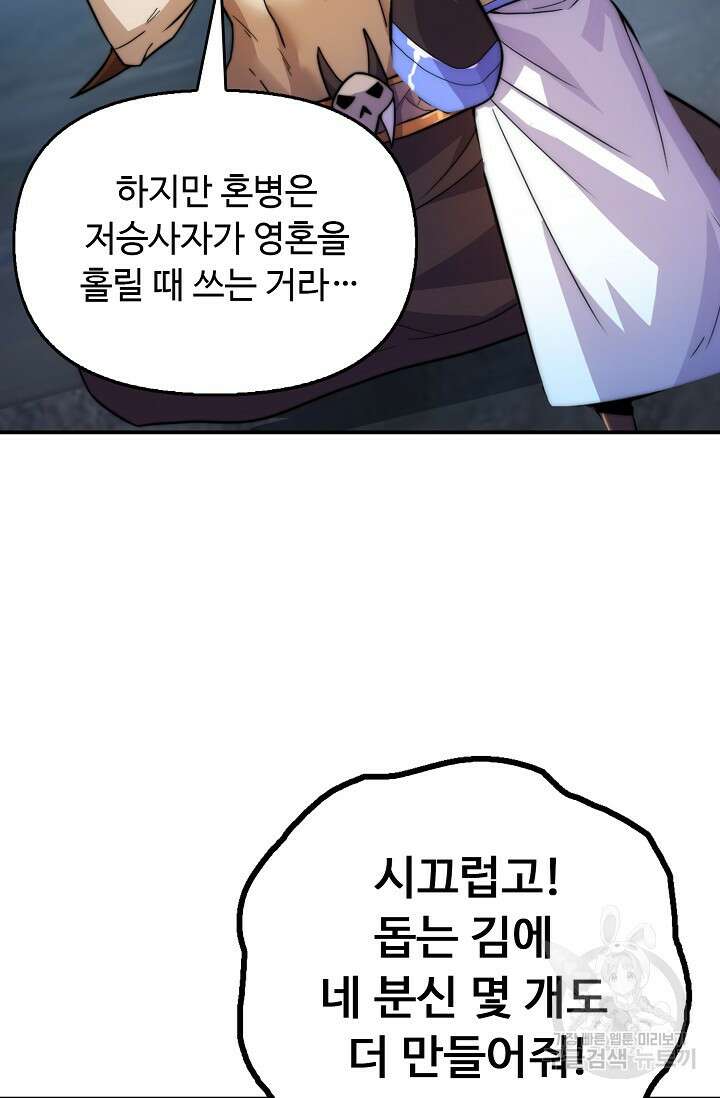수선환생록: 지존의 귀환 17화 12