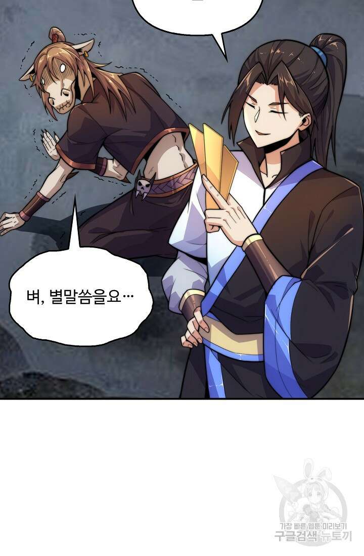 수선환생록: 지존의 귀환 17화 16