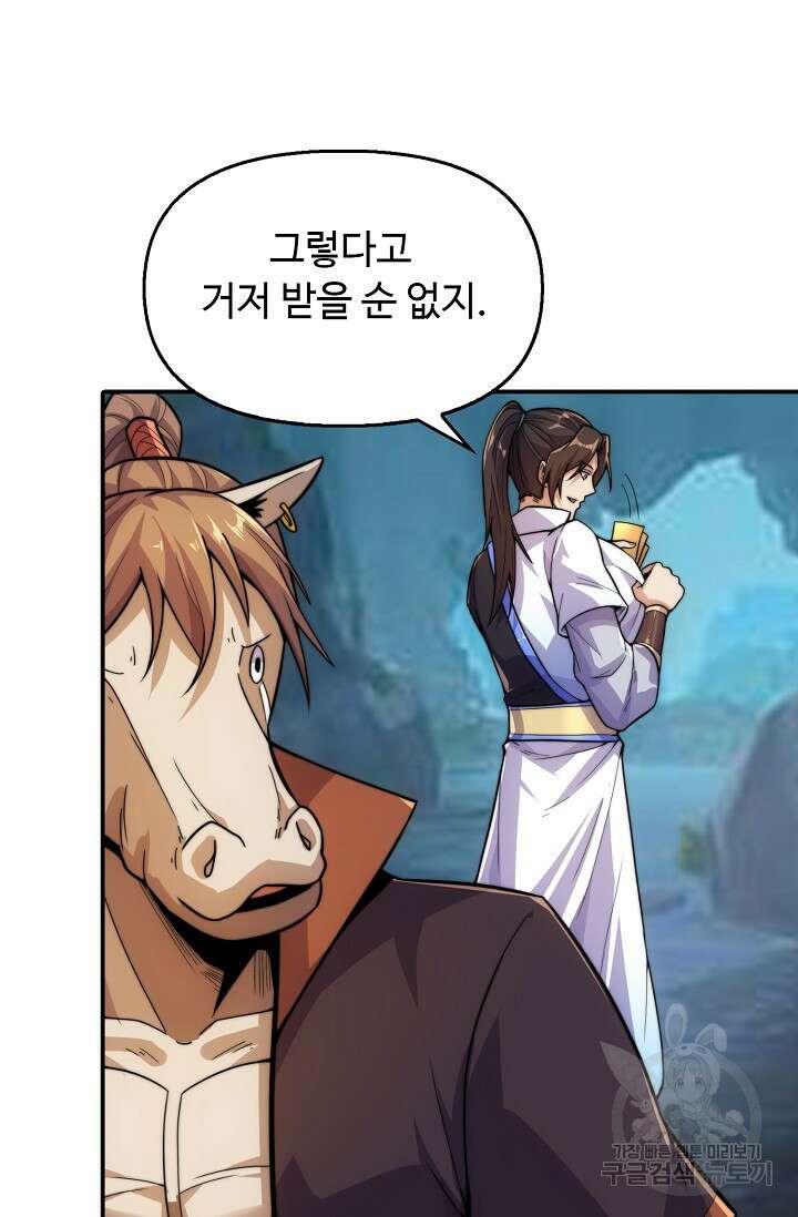 수선환생록: 지존의 귀환 17화 17