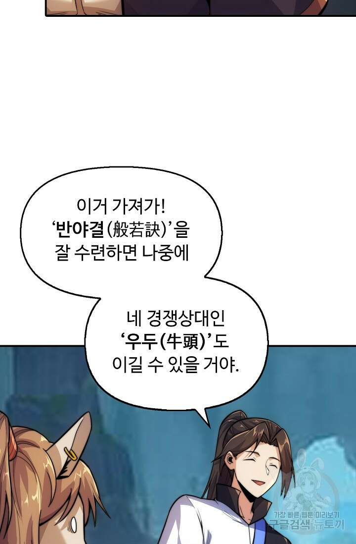 수선환생록: 지존의 귀환 17화 18