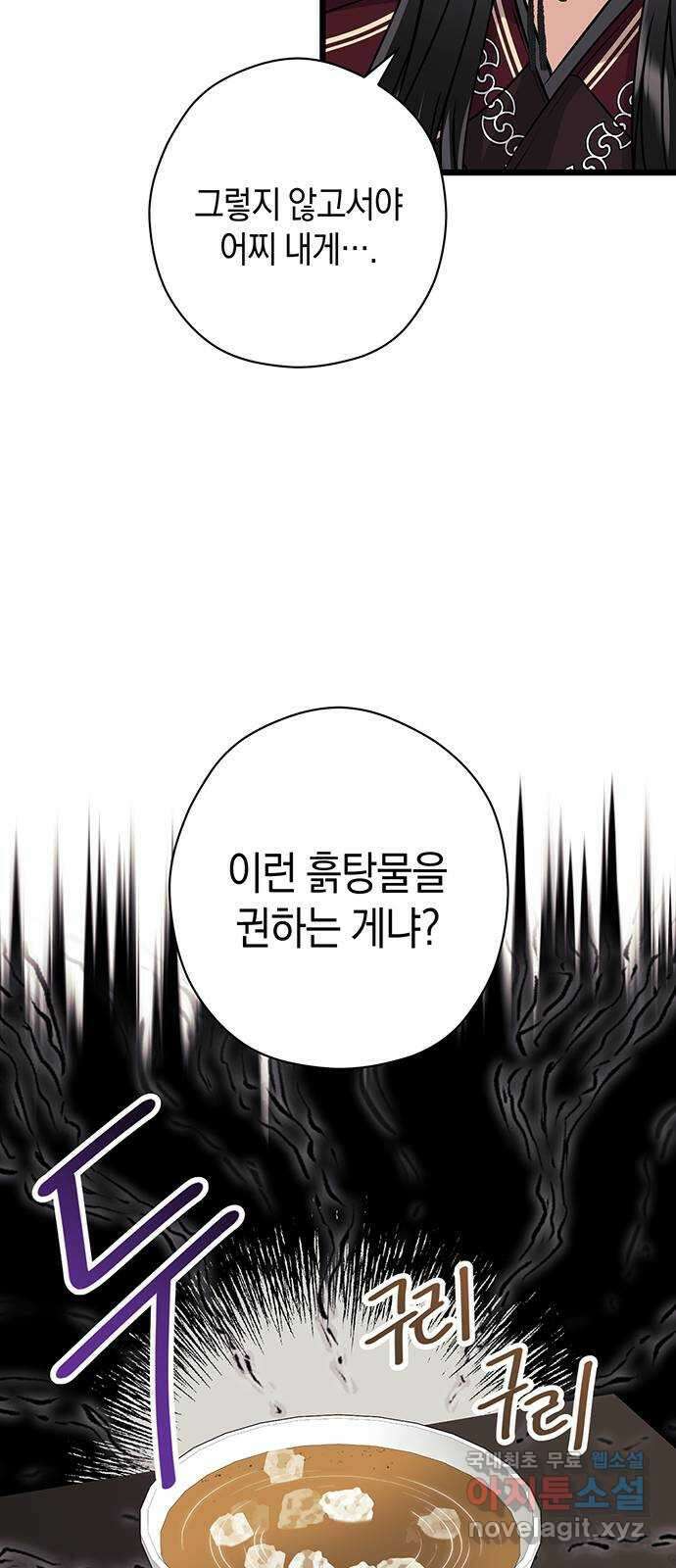 지옥연애환담 39화 2