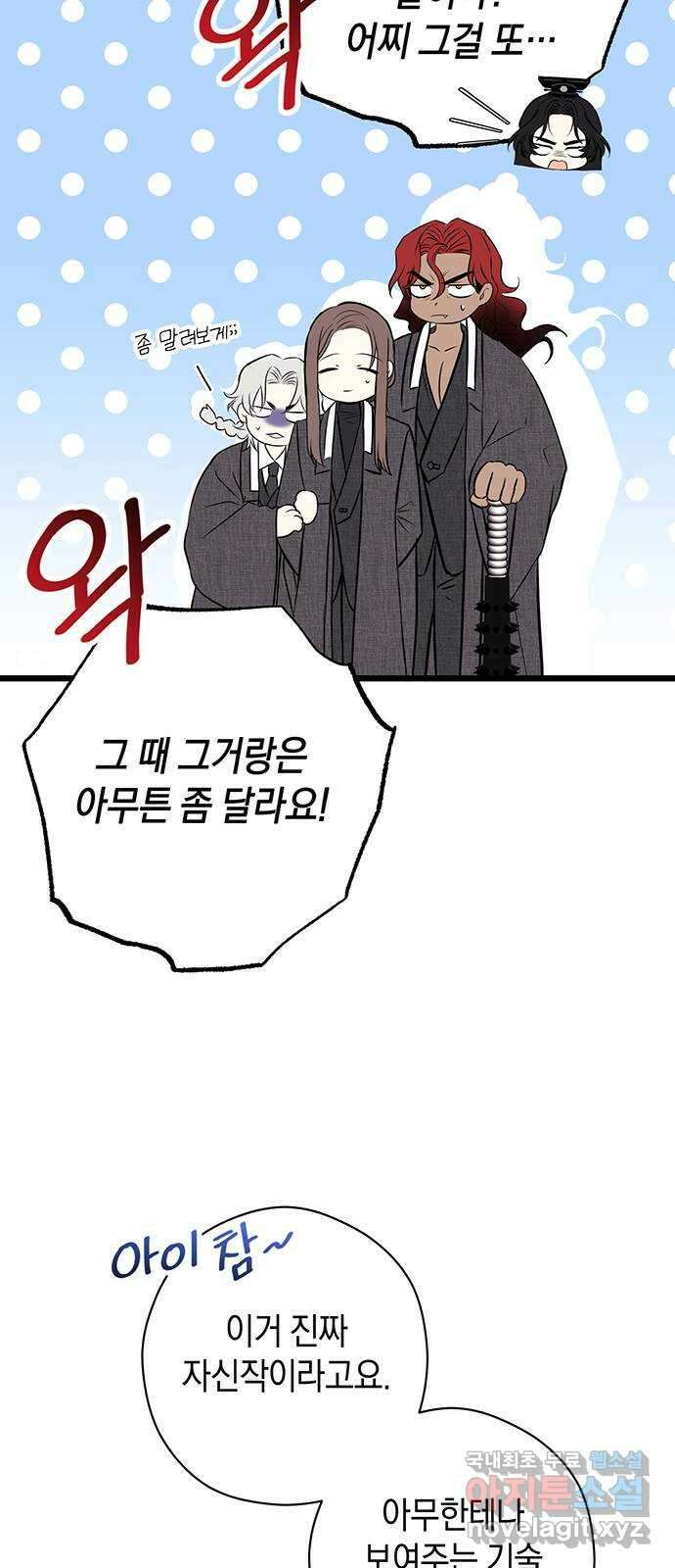 지옥연애환담 39화 4