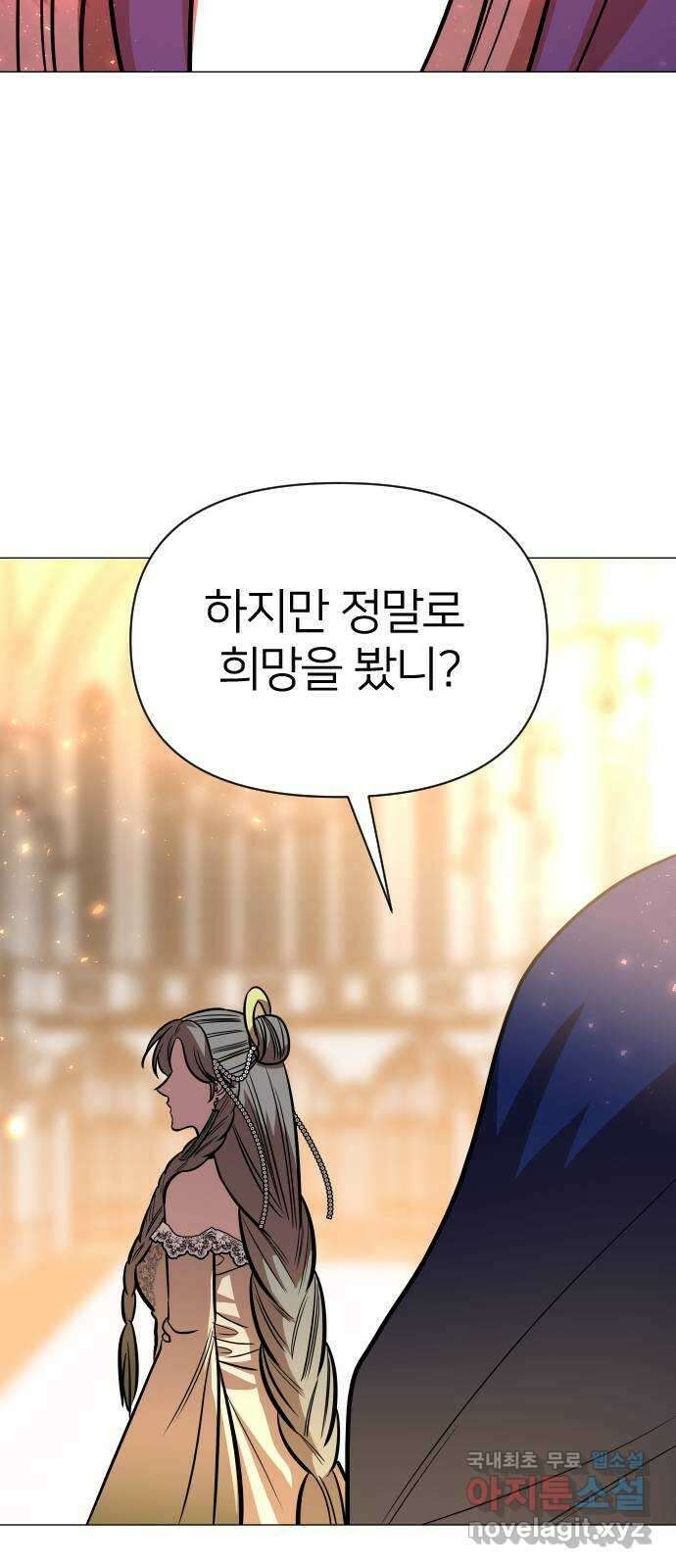 오로지 오로라 104화-최초의 마법 소녀 7