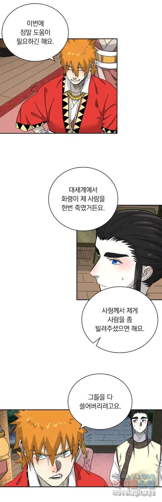 요신기 451화 2