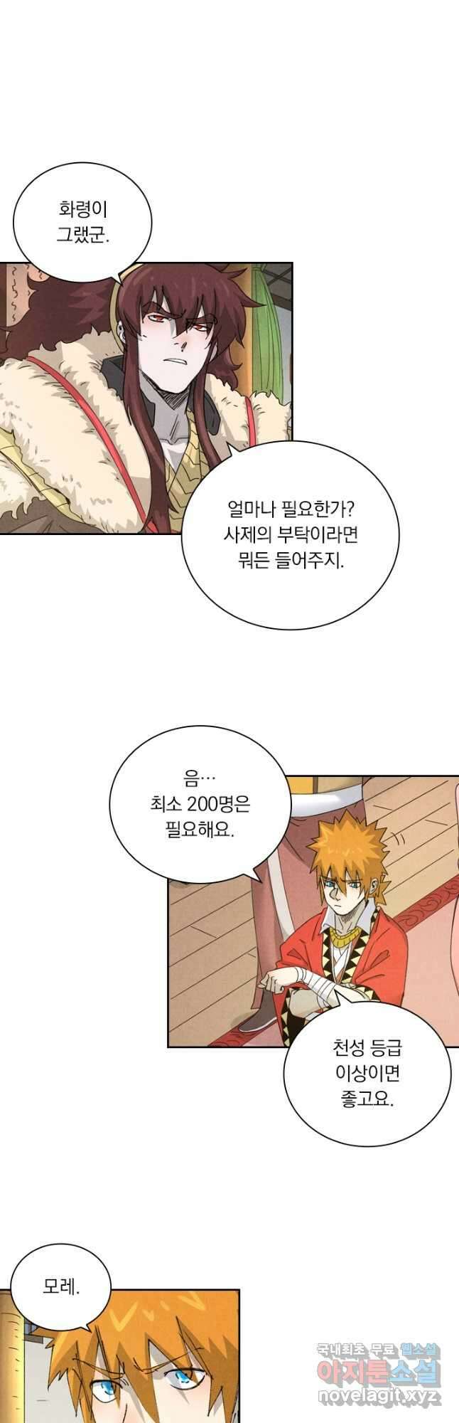 요신기 451화 3