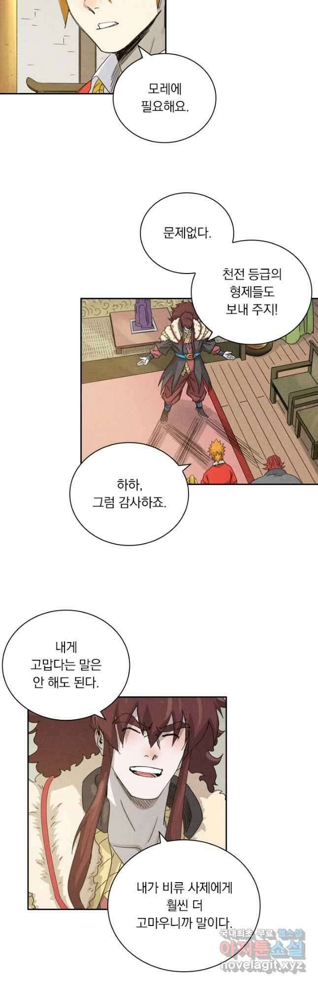 요신기 451화 4