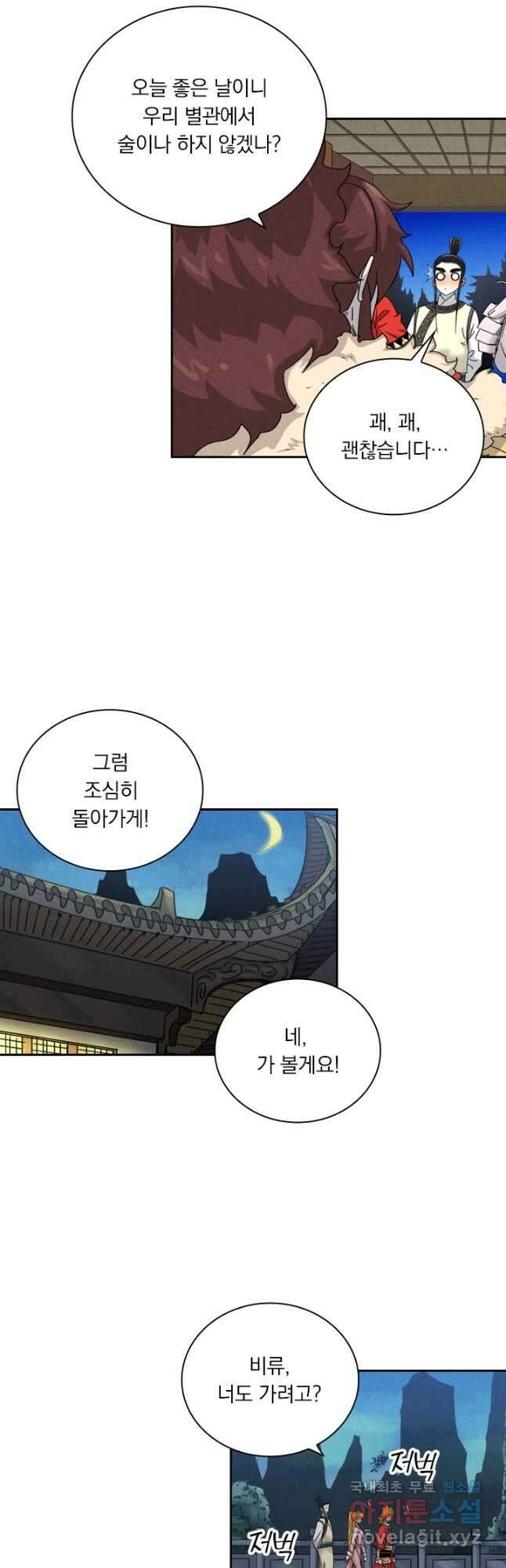 요신기 451화 5
