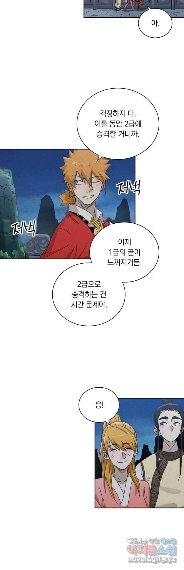 요신기 451화 6