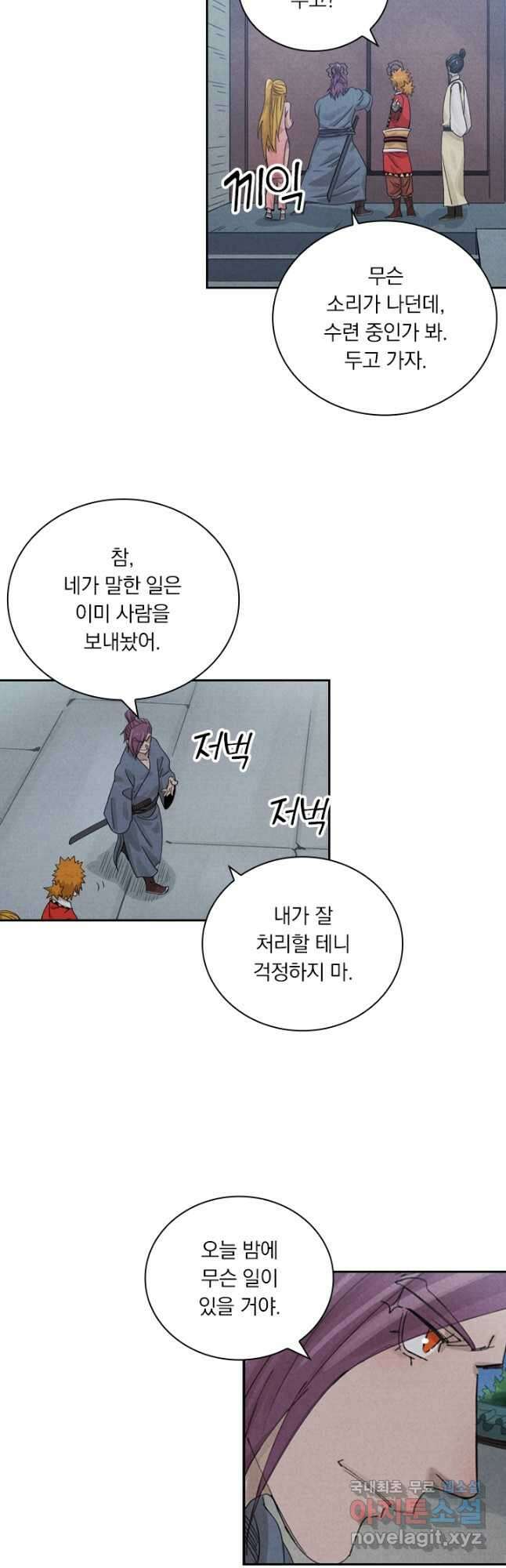 요신기 451화 9