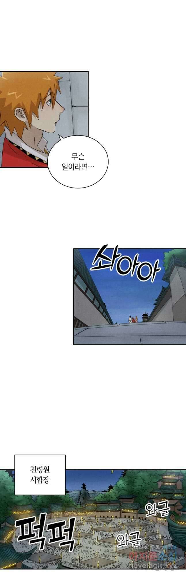 요신기 451화 10