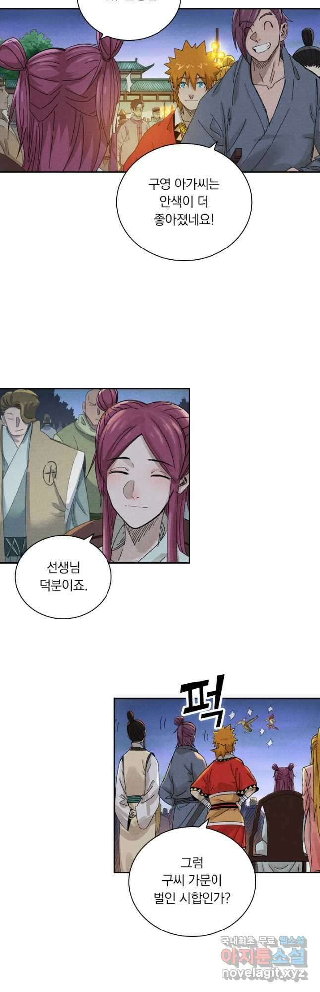 요신기 451화 13