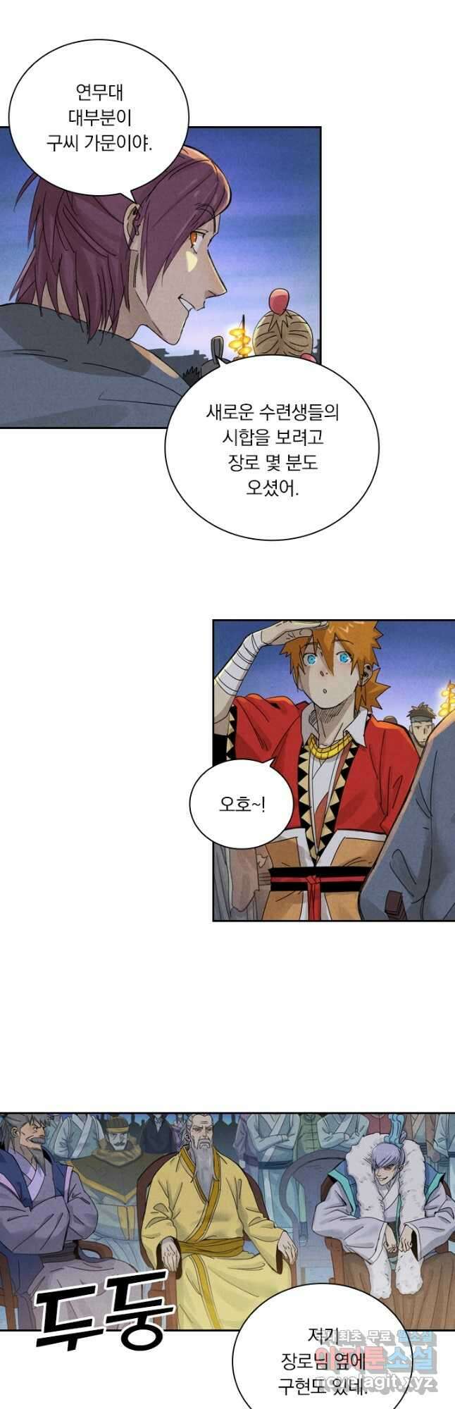 요신기 451화 14