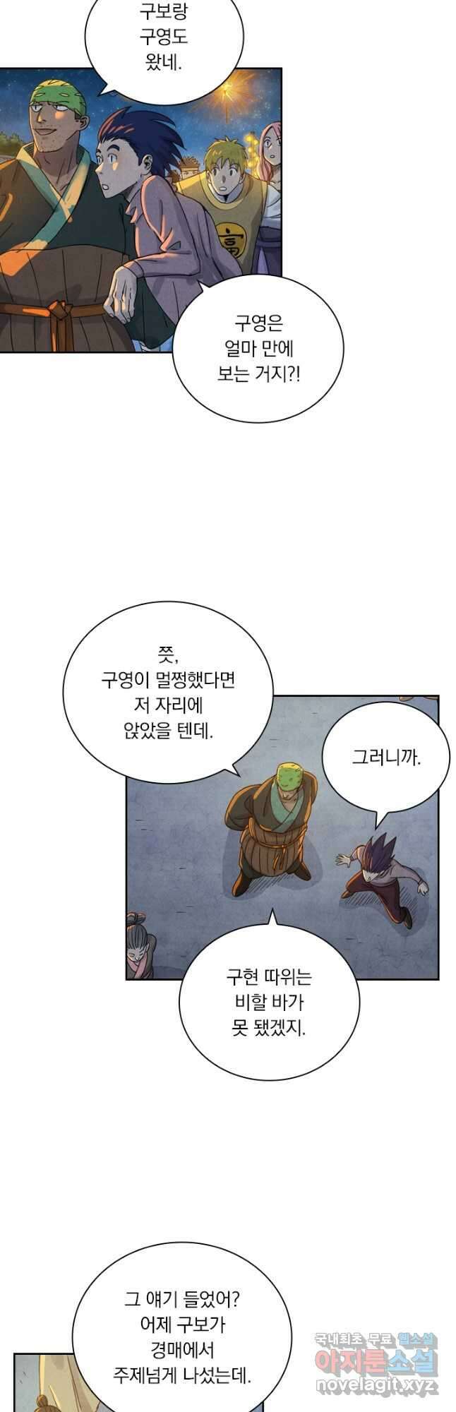 요신기 451화 17