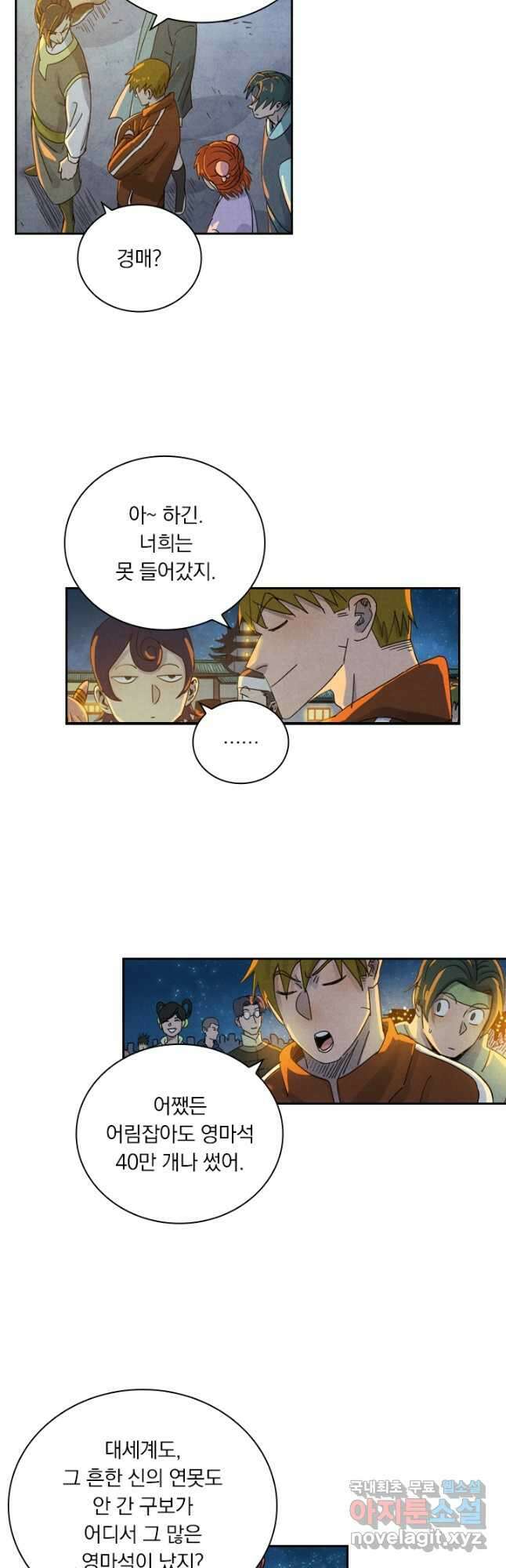요신기 451화 18