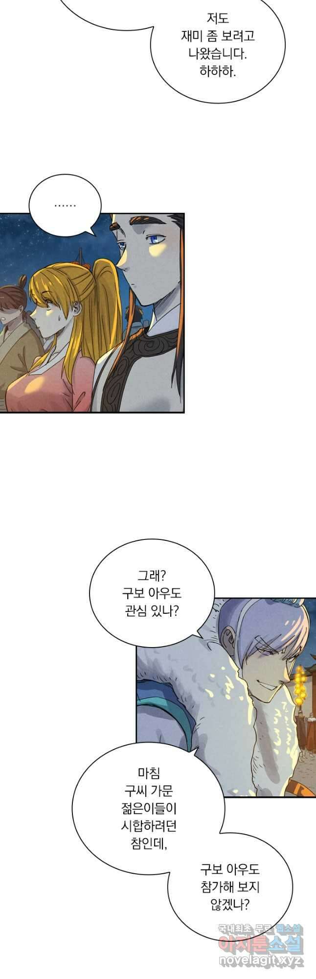 요신기 451화 23