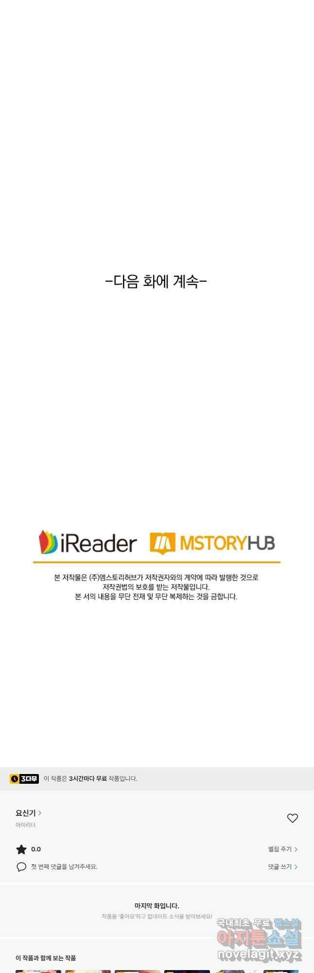 요신기 451화 24