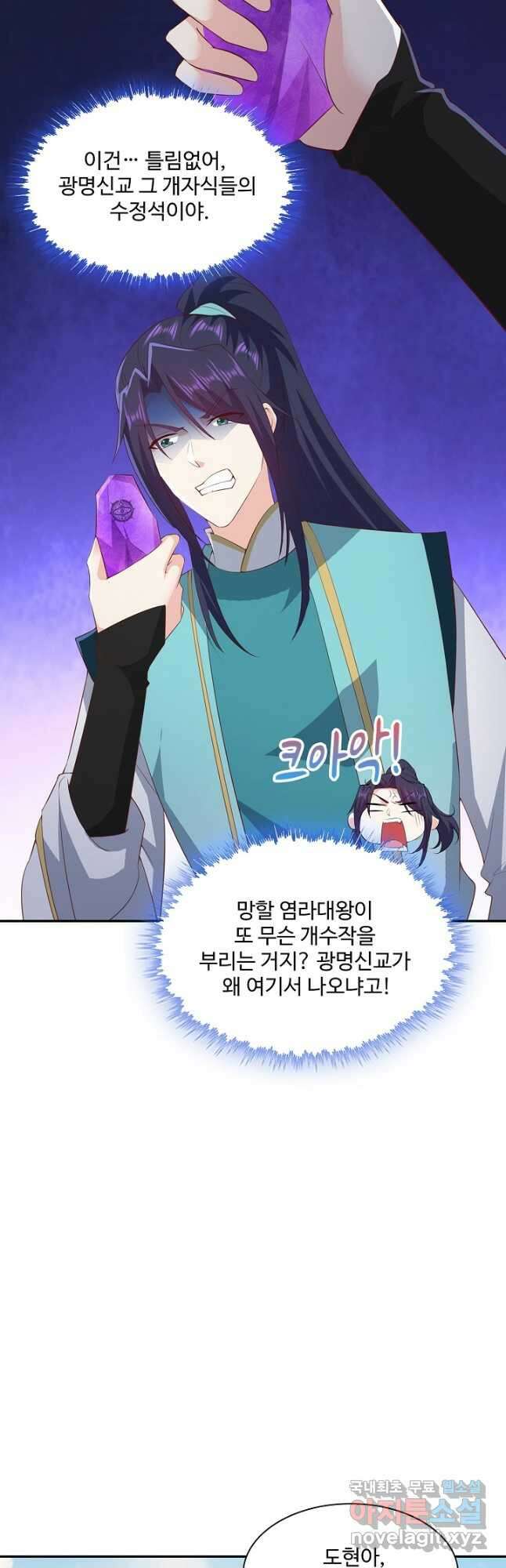 내 소설의 악역이 되다 200화 4