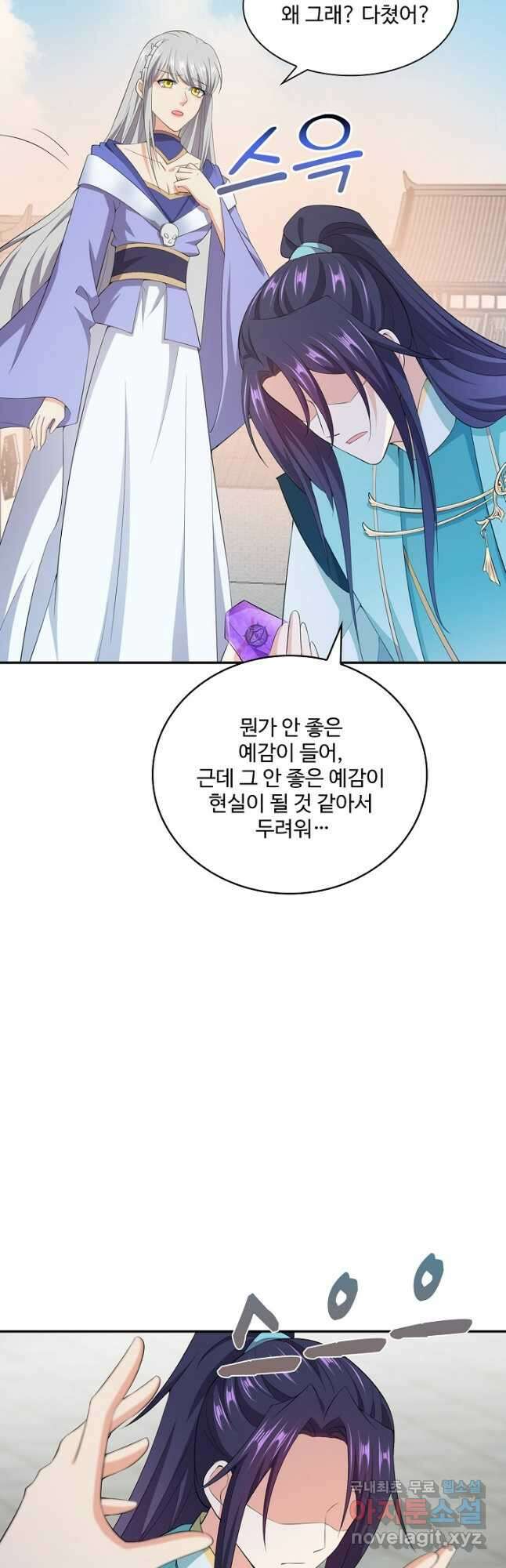 내 소설의 악역이 되다 200화 5