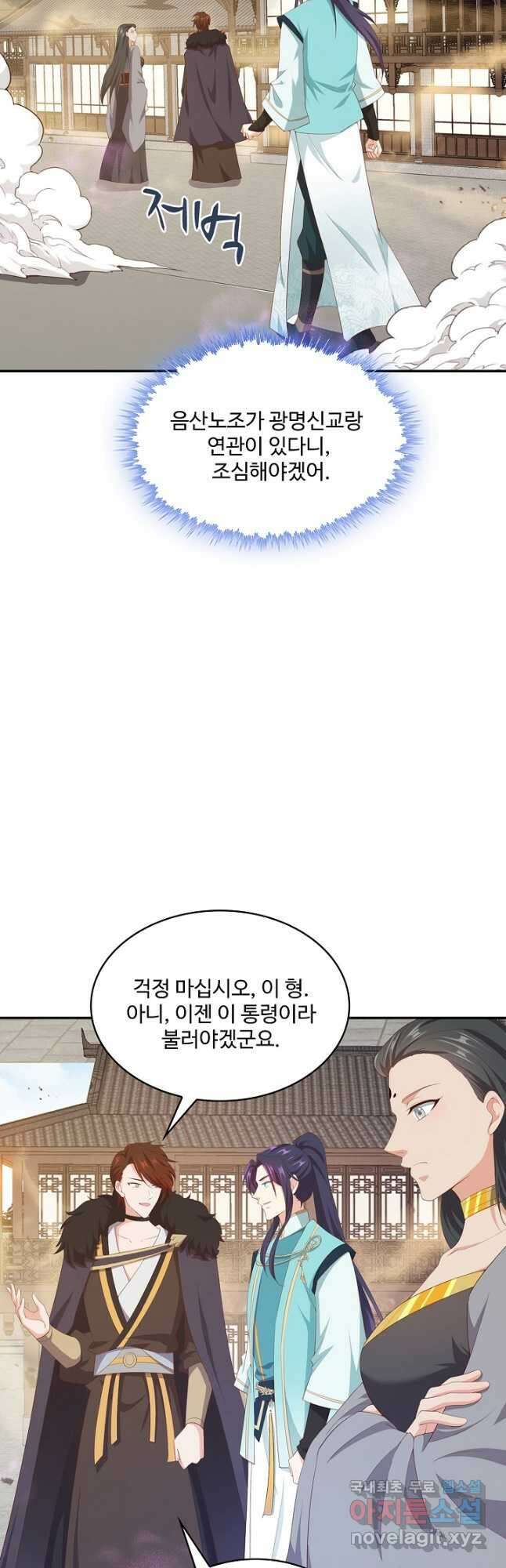 내 소설의 악역이 되다 200화 12