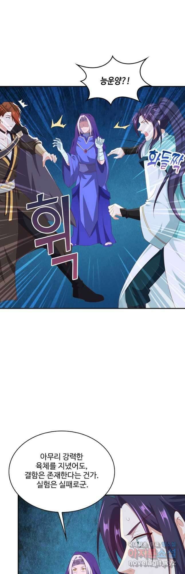 내 소설의 악역이 되다 200화 14