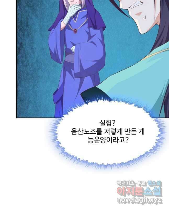 내 소설의 악역이 되다 200화 15