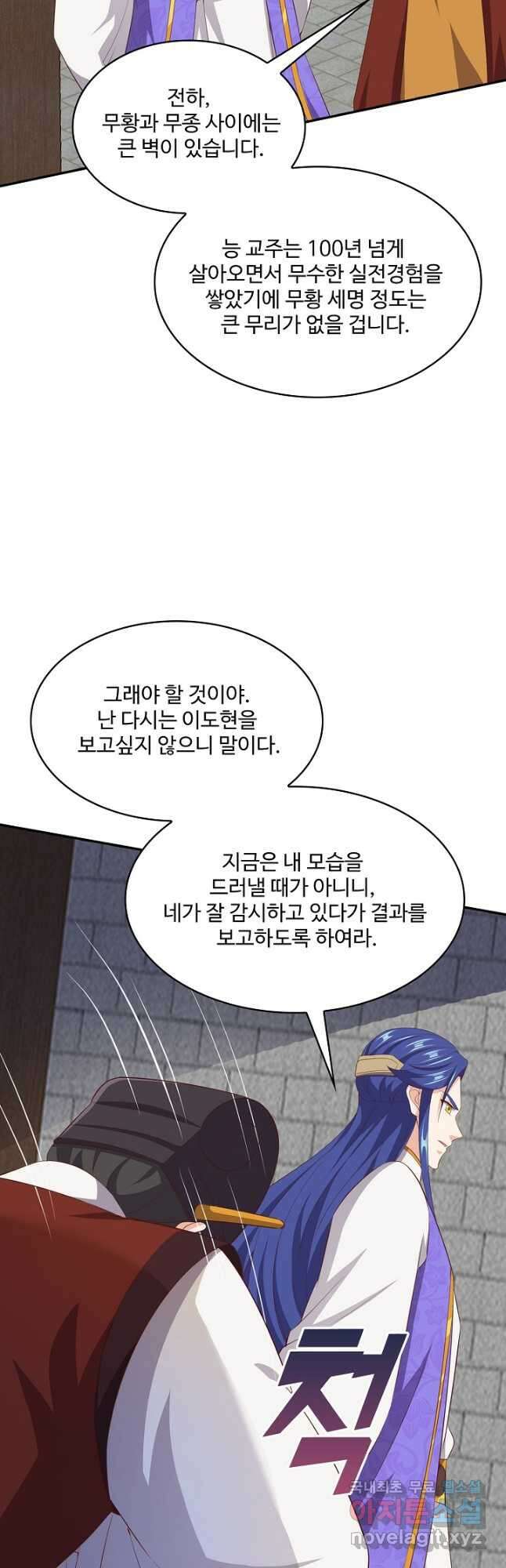 내 소설의 악역이 되다 200화 34