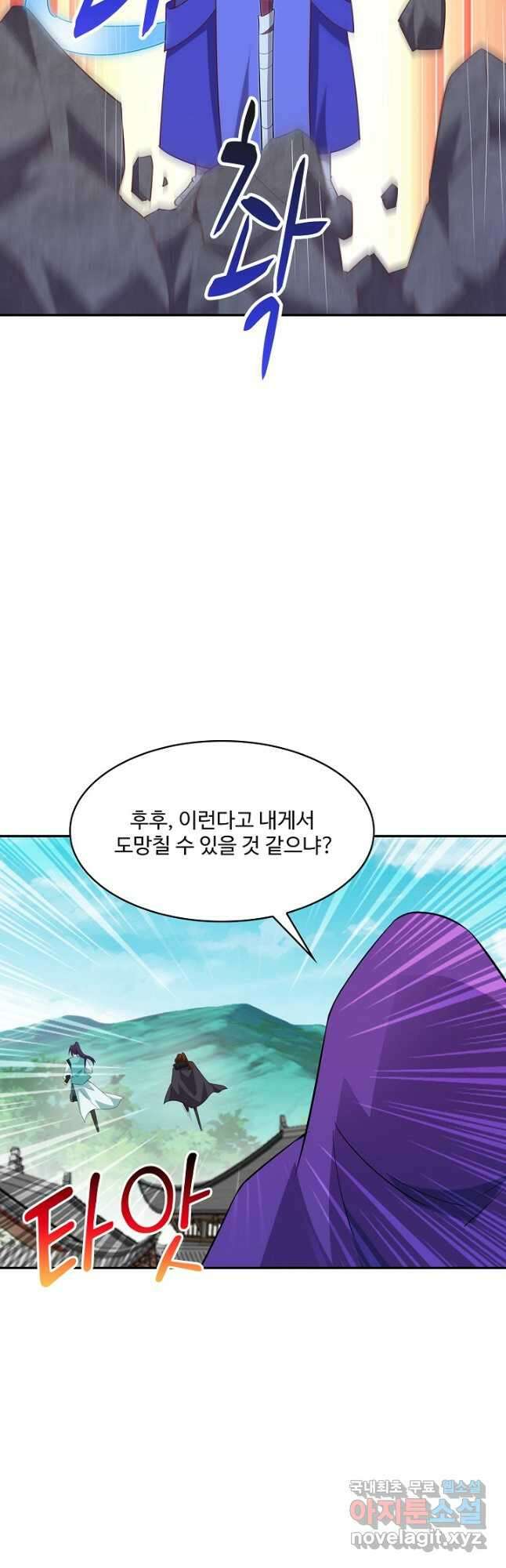 내 소설의 악역이 되다 200화 40