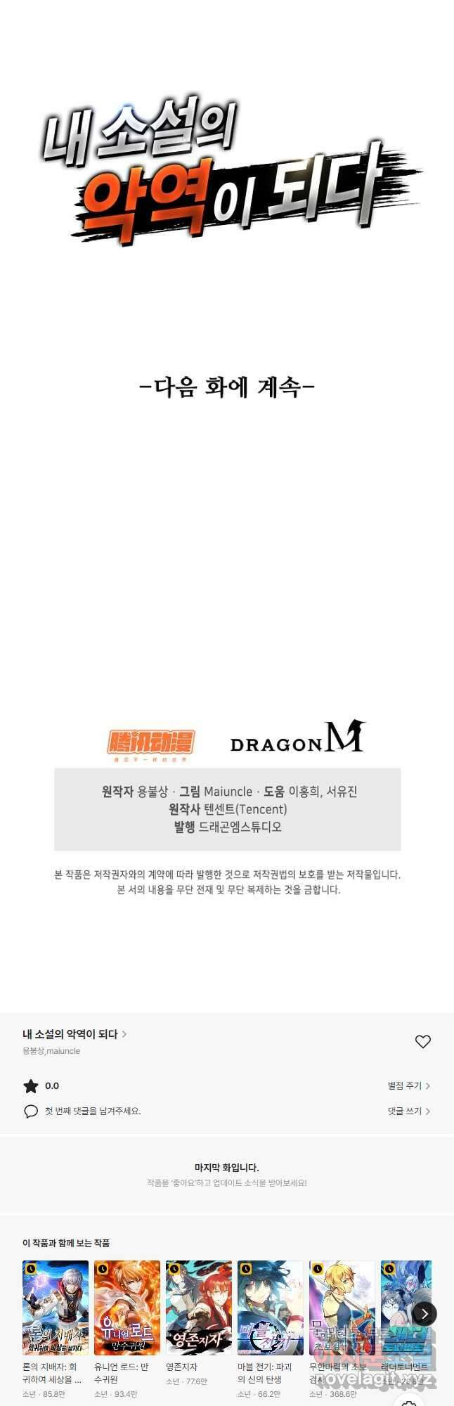 내 소설의 악역이 되다 200화 44