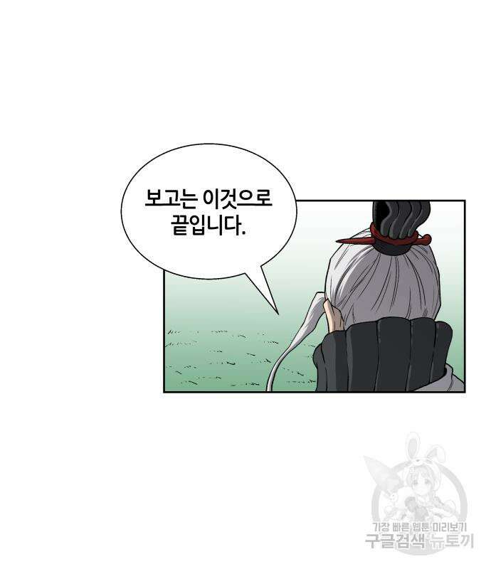 신군 56화 8