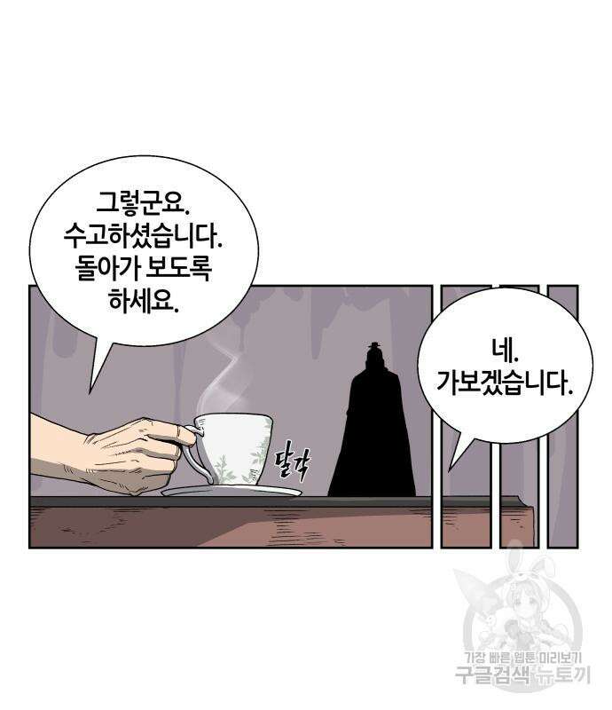 신군 56화 9