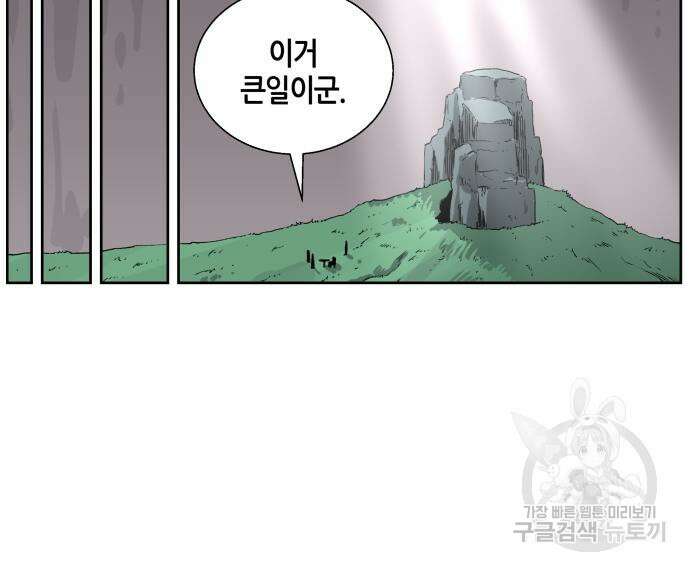 신군 56화 11