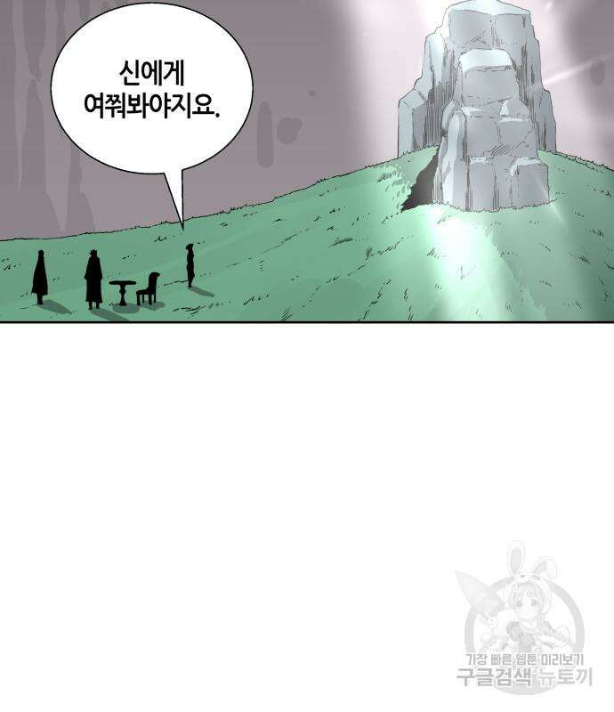 신군 56화 18