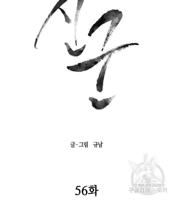신군 56화 21