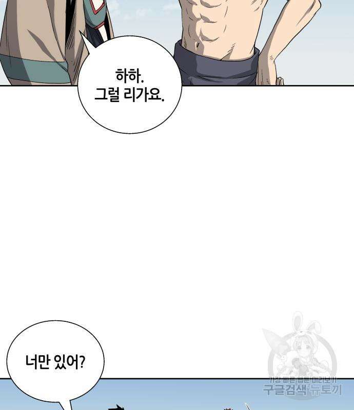 신군 56화 29