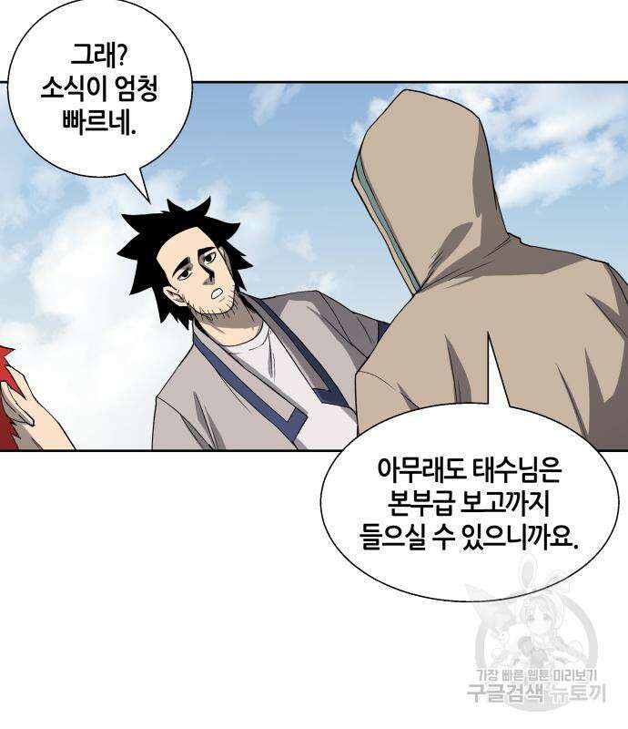 신군 56화 31