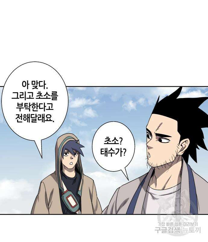 신군 56화 43