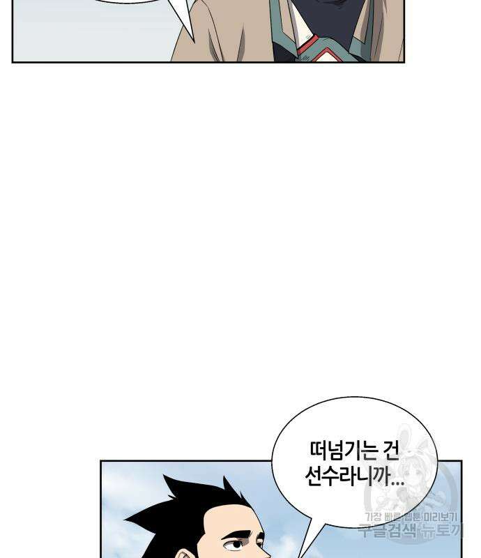 신군 56화 45