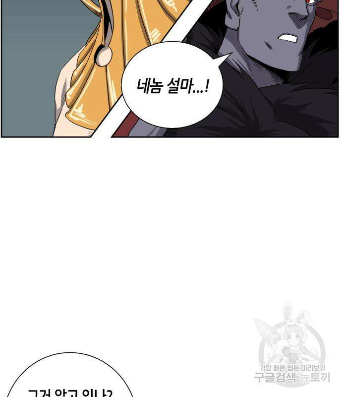 신군 56화 81