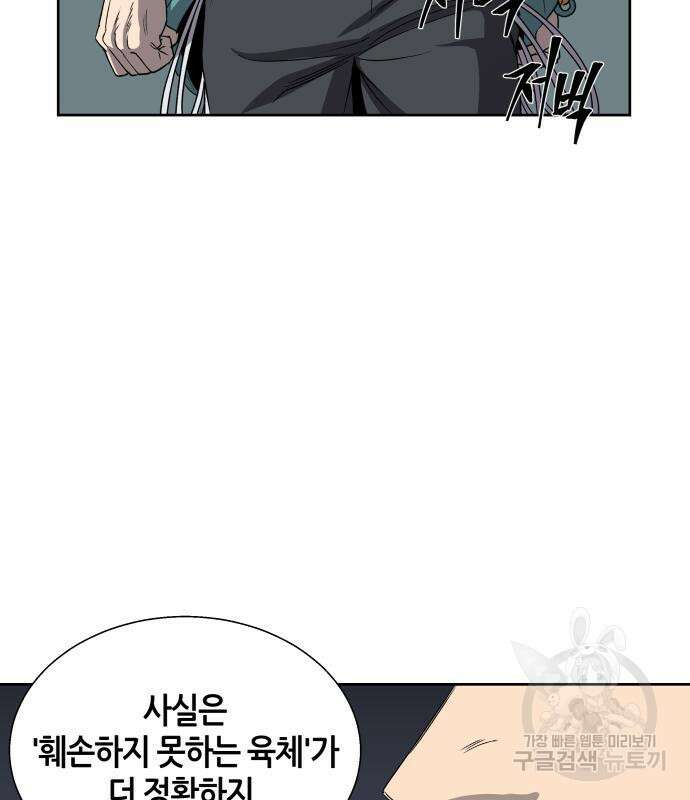 신군 56화 83