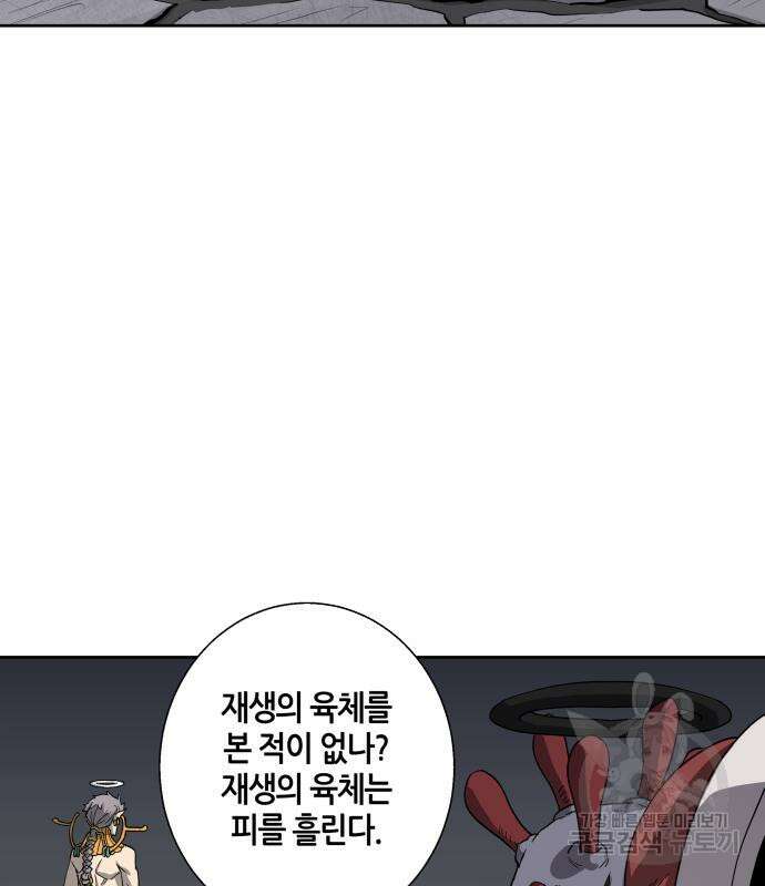 신군 56화 86