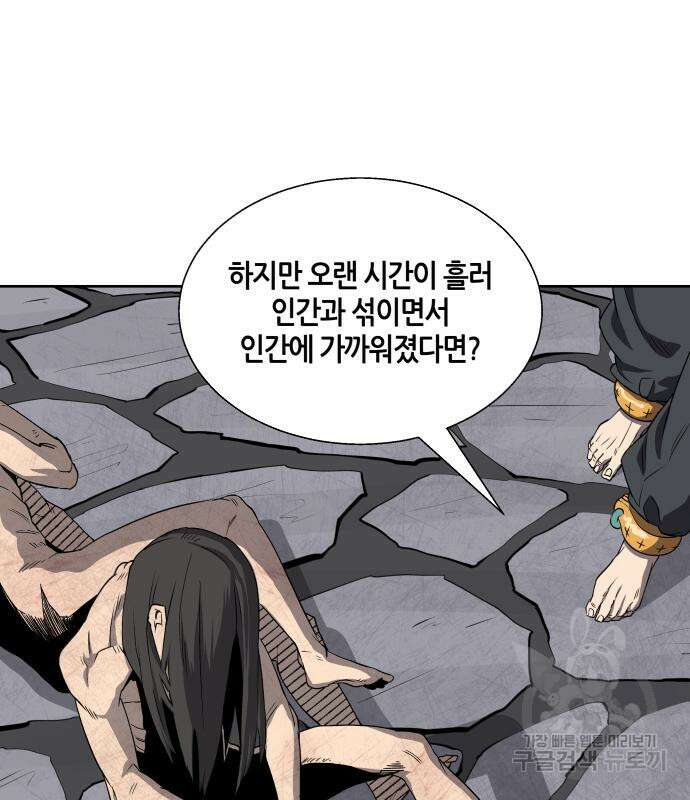 신군 56화 92