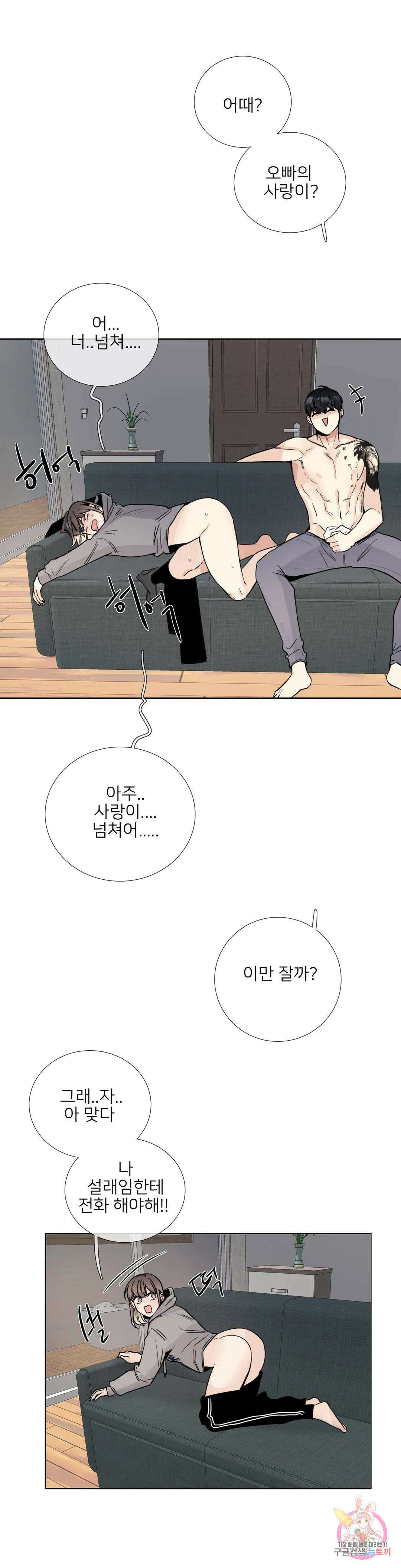 톡투미 141화 6부 27화 1